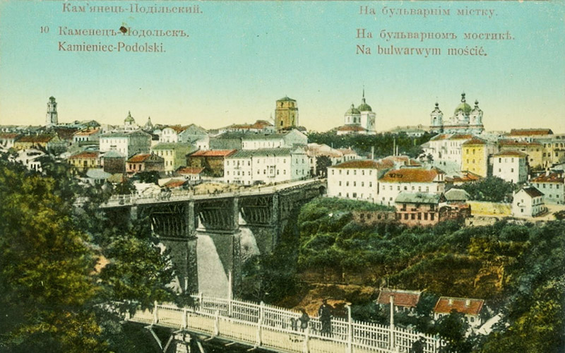 Кам'янець-Подільський. На бульварним мості